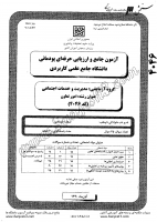 کاردانی جامع پودمانی جزوات سوالات امور تعاون کاردانی جامع پودمانی 1390